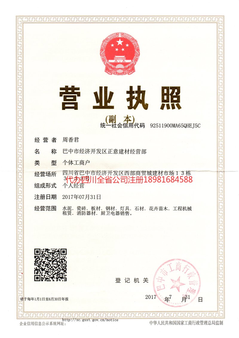 桂平桂平正意建材经营部