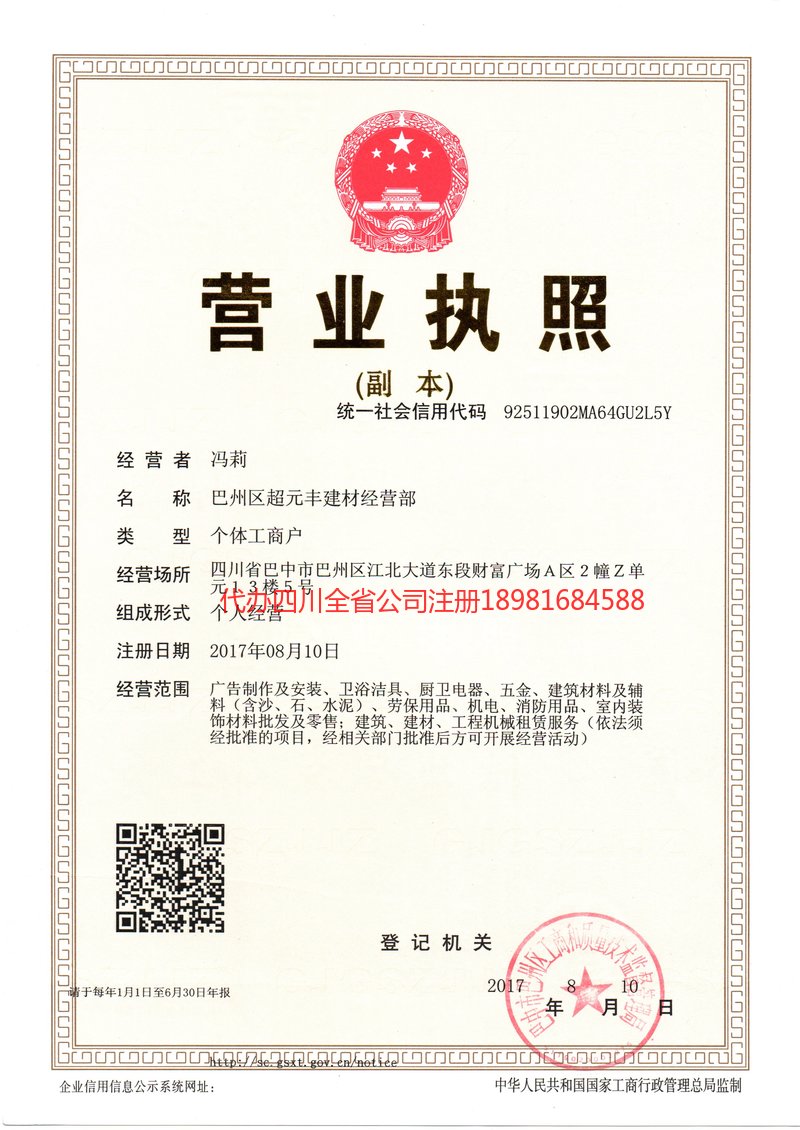 桂平桂平超元丰建材经营部