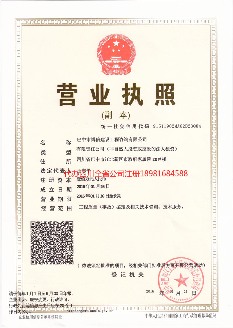 桂平桂平博信建设工程咨询有限公司