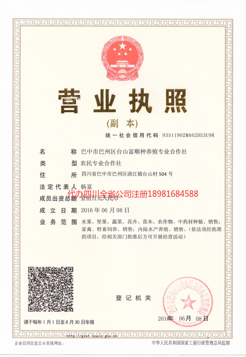 桂平桂平台山富顺种养殖专业合作社