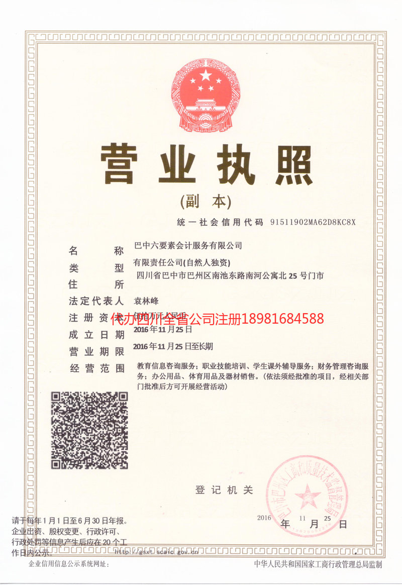 桂平桂平六要素会计服务有限公司