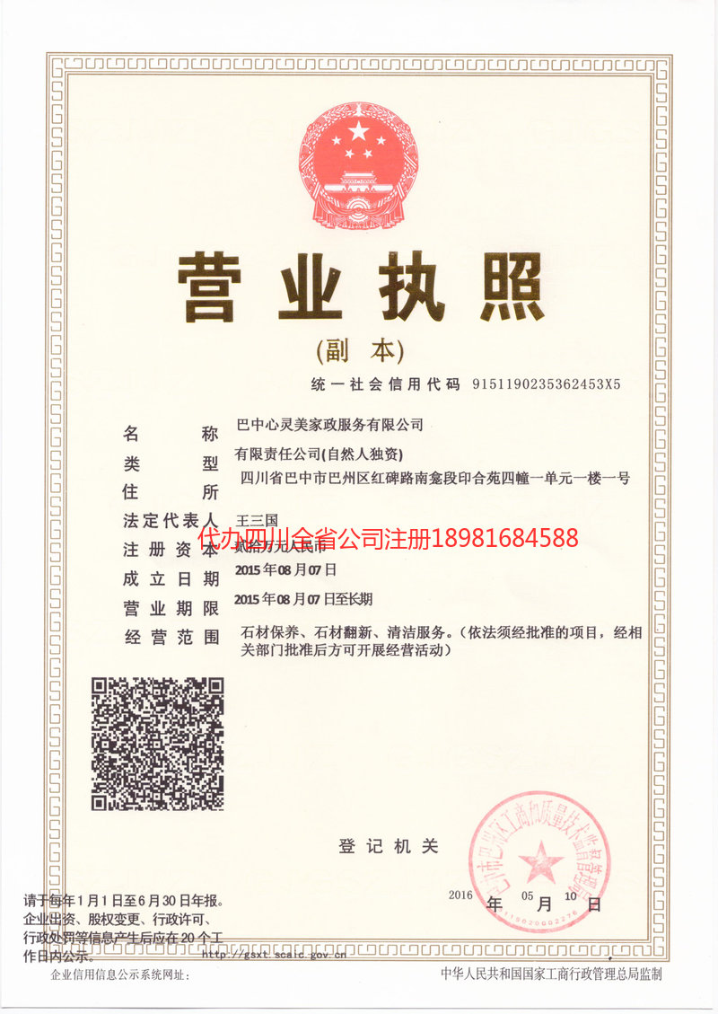 桂平桂平心灵美家政服务有限公司