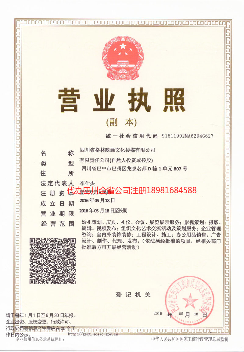 桂平桂平格林映画文化传媒有限公司