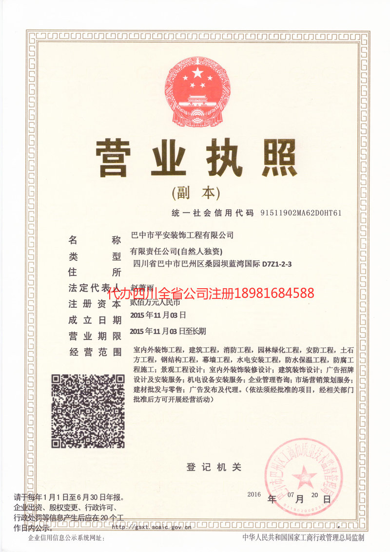 桂平桂平平安装饰工程有限公司