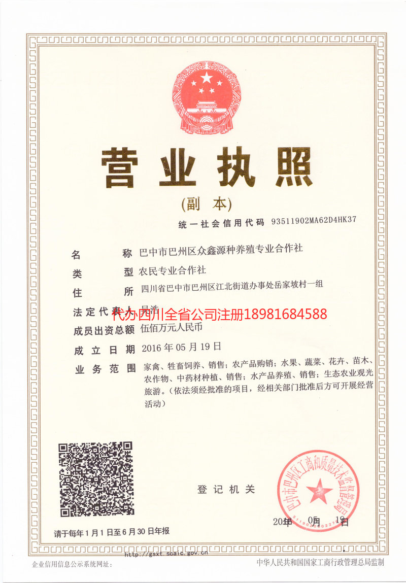 桂平桂平众鑫源种养殖专业合作社