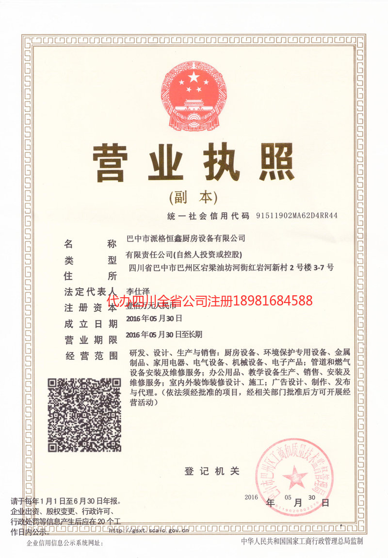 桂平桂平派格恒鑫厨房设备有限公司