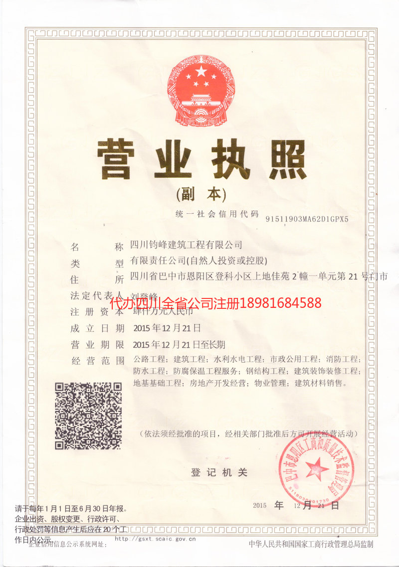 桂平桂平钧峰建筑工程有限公司