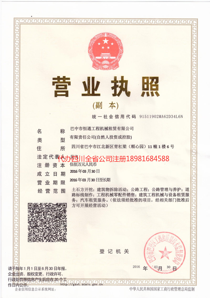 桂平桂平恒通工程机械租赁有限公司