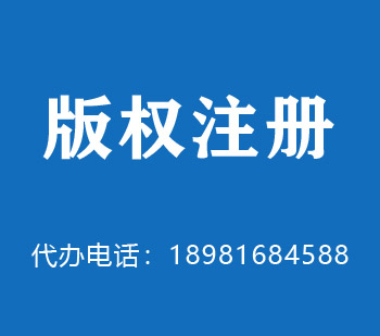 桂平版权申请